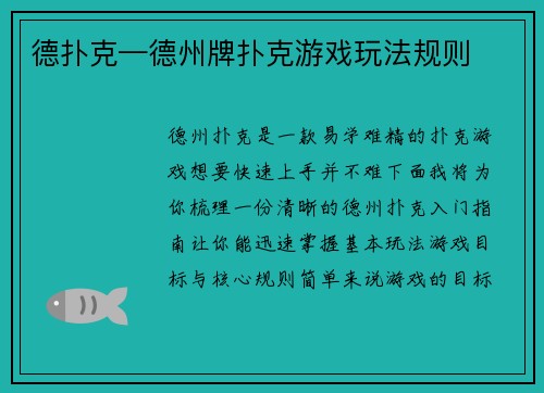 德扑克—德州牌扑克游戏玩法规则